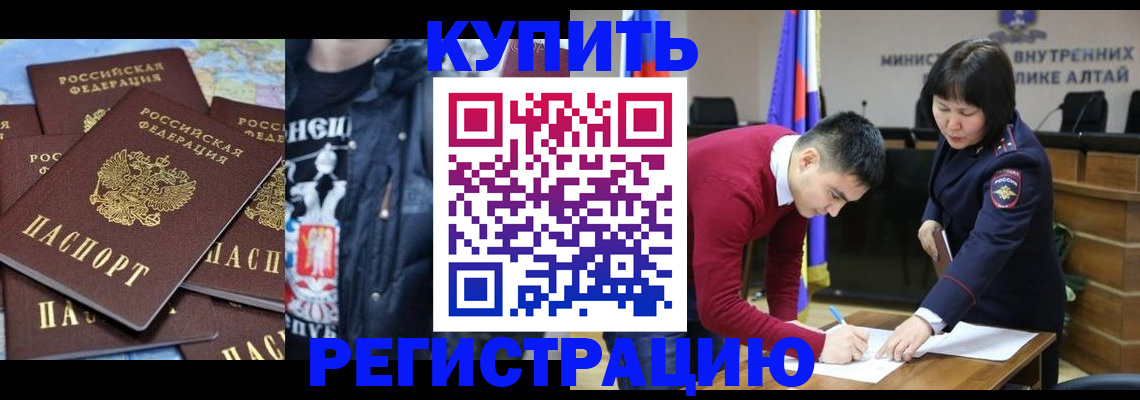 прописка штамп в Белорецке