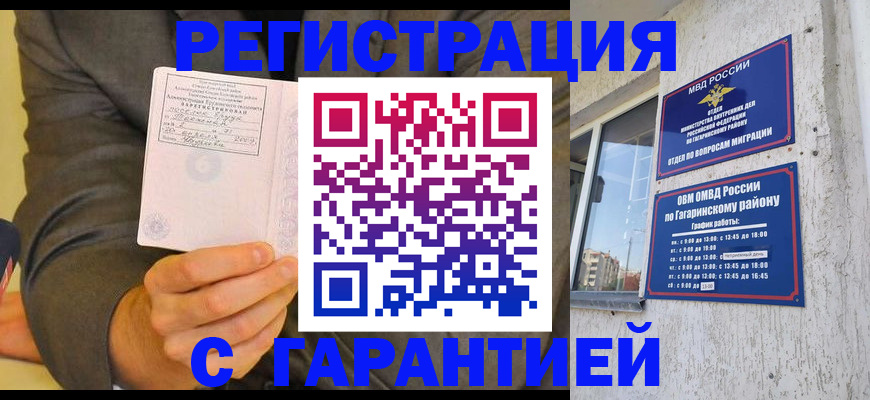 прописка поиск в Белорецке