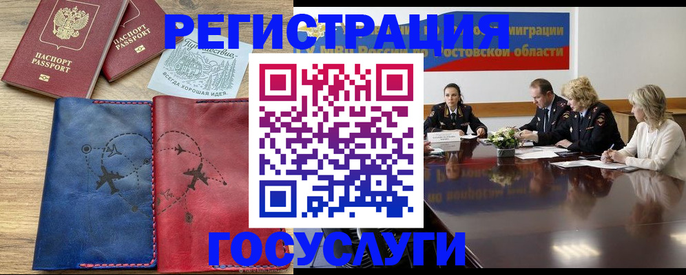 регистрация в Белорецке